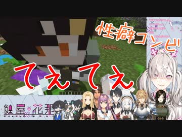 【人狼コラボ】性癖コンビてぇてぇまとめ すこや視点【にじさんじ切り抜き】【白雪巴/健屋花那】
