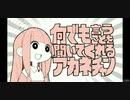 何でも言うことを聞いてくれるアカネチャン【歌ってみた…？】