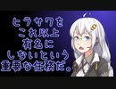 平沢進Tw(hz)　紲星あかり読み上げ　20200410