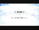 【実況】今更ながらFate/Grand Orderを初プレイする！530