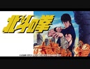 1984年10月11日　TVアニメ　北斗の拳　OP2　「SILENT SURVIVOR」（KODOMO BAND）