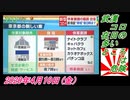 10-5すまたん、武漢コロ、在日の多いところは危険。菜々子の独り言　2020年4月10日(金）