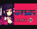 【VA-11 Hall-A】この世界に溶けたなら　part36
