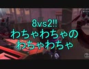 【実況】8vs2!!わちゃわちゃの大混乱【第五人格】