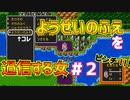 【実況】はじめてのドラクエ1【part2】