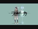 ライカ　歌ってみた　【バン】