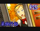 【朗読実況】呪われた島で少女と共にイキノコル【シロナガス島への帰還】part25