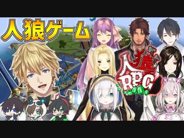 【にじワイテ人狼RPG】第三戦「全ては英雄のために」
