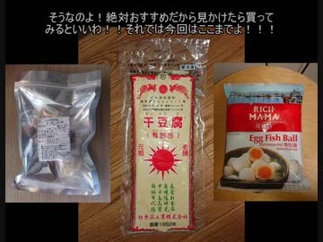 タカハシの一分中華食材百科番外編5『雲の切れ間から生まれる希望のニセ中華食材編』