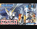 デジモンカードを手に入れてみよう#3【デジモンカードゲーム】