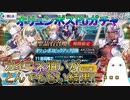 【FGO】オリュンポスPU　カイニス狙いがとんでもない結果に…【ゆっくり】