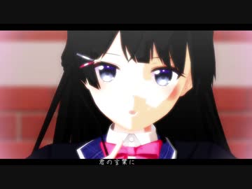 【にじさんじMMD】うそつき【美兎】