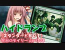 【MTGA】寝かねちゃんの「今日のデイリー」 part108 ハイドランプ（スタンダードBO1）【琴葉茜実況】