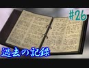 【朗読実況】呪われた島で少女と共にイキノコル【シロナガス島への帰還】part26