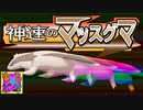 【ゆるポケ】ゆるっとポケモン実況９【ポケモン剣盾】