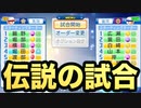 【伝説試合】レジェンドだらけの最強外野陣率いるチームと対戦したらすごい試合になった。【パワプロ2019 栄冠ナイン ダイヤのA 真•青道高校編#43】【実況パワフルプロ野球】【AKI GAME TV】