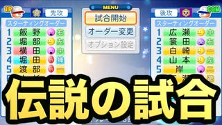 【伝説試合】レジェンドだらけの最強外野陣率いるチームと対戦したらすごい試合になった。【パワプロ2019 栄冠ナイン ダイヤのA 真•青道高校編#43】【実況パワフルプロ野球】【AKI GAME TV】