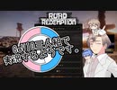 【CeVIO】CeVIO三人組で実況するようです。【RoadRedemption】