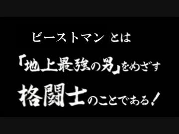 ビーストマン先輩.settmid