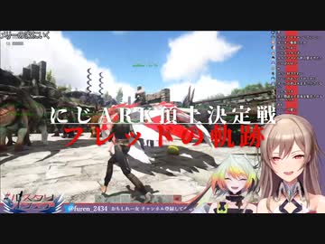 【ARKにじ鯖】フレッドの軌跡【JαCK】