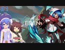 現役女子小学生が遊ぶ『One Step From Eden』part1【VOICEROID実況】