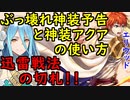 【FEH_599】 ぶっ壊れ神装告知と神装アクアの使い方！ （ 神装アクアは迅雷戦法の切り札！？ ）　『泉の歌姫』　【 ファイアーエムブレムヒーローズ 】 【 Fire Emblem Heroes 】
