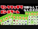【剣盾】切断なんてなんのそのランクマビンゴ【ランクマ】