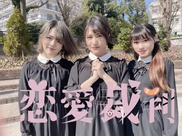 恋愛裁判　【カントリーマアム】　踊ってみた