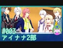 #3【アイナナ 2部】「雨」超好きなんですよね【男性実況時々歌ってみた】