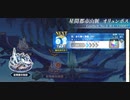 Fate Grand Order　星間都市山脈オリュンポス 第7節『汝、星を鋤く豊穣Ⅳ』デメテル戦　令呪三画 聖晶石1個使用（ネタバレ有り）