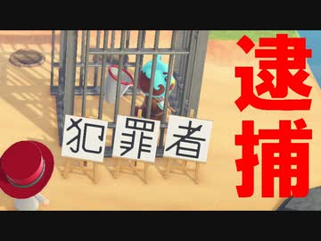 島に犯罪者がいたので逮捕して牢屋に入れた【あつまれどうぶつの森/あつ森】
