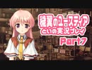 穢翼のユースティア 体験版を実況プレイする～！その７
