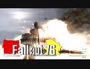 【ゆっくり実況】 Fallout76 part.26