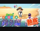 【あつまれどうぶつの森】ゴリ押し編集したあつ森