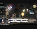 【FF14】パンツマンとの邂逅【Aegis】