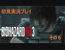 初見で気ままなバイオハザードRE3をプレイしていく　６