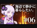 【Minecraft】海辺で静かに暮らしたい。part6【結月ゆかり】