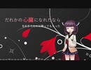 【AIきりたん】だれかの心臓になれたなら【NEUTRINOカバー】