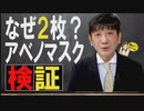 【教えて！ワタナベさん】世界マスク争奪戦～なぜマスクが足りない？[R2/4/11]