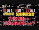 【経済討論】緊急事態宣言・安倍政権から日本を取り戻せるか？[R2/4/11]