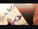 シャルル/バルーン＿歌ってみた＿by紫川慧
