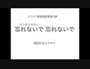 TVドラマ浦安鉄筋家族OP サンボマスター『忘れないで 忘れないで』歌詞付きカラオケ