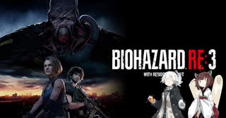 【きりあか実況】BIOHAZARD RE 3【Part8】