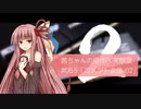 茜ちゃんの自作PC実験室　#06.5「コメント返信-02」