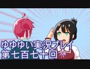 全員集合！　結城友奈は勇者である　花結いのきらめき実況プレイpart770