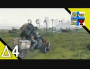 Δ4【映画】タナようの『デスストランディング』。【ふれんず(づ)】
