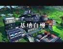 NoMan'sSky (ノーマンズスカイ)基地自慢
