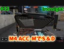 【Ironsight】M4 ACC-MでS＆D（M4 ACC-M） #33