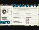 完全初見のガチ初心者だけど難易度ルナティックでいけるっしょ　PART52【ファイアーエムブレム風花雪月】