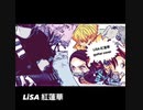 【LiSA 紅蓮華】【鬼滅の刃】を弾いてみました！